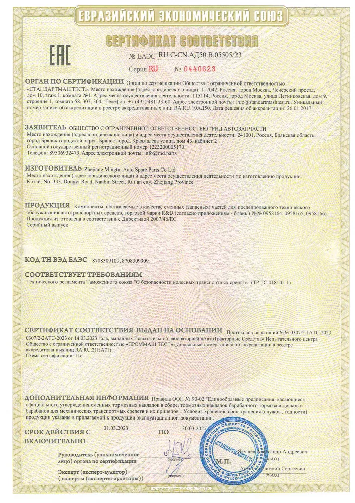Тормозные компоненты