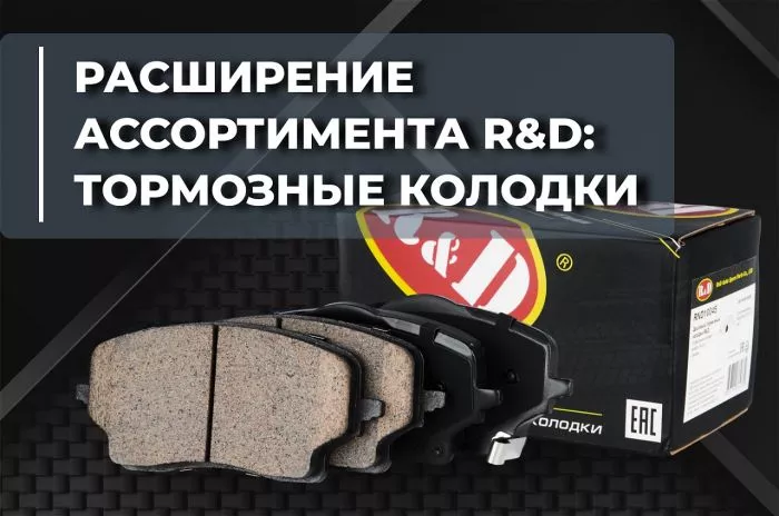 В линейке появились новые позиции для популярных моделей Geely, Hyundai, Kia и Nissan